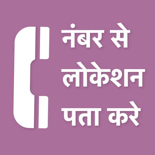 Live location by mobile number 1.0.3