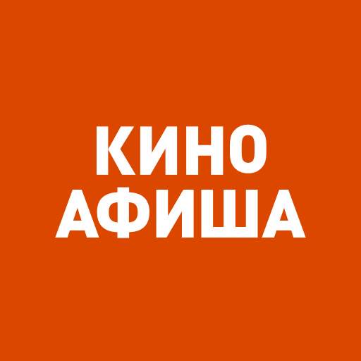 КИНОАФИША 7.9.0