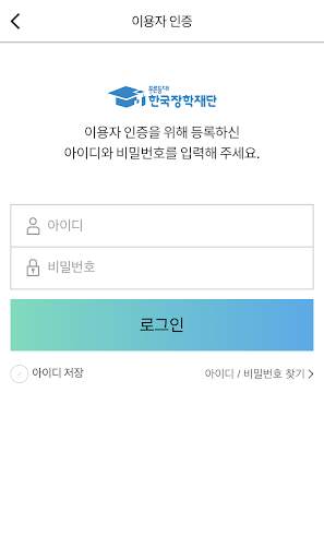 한국장학재단 screenshot 2