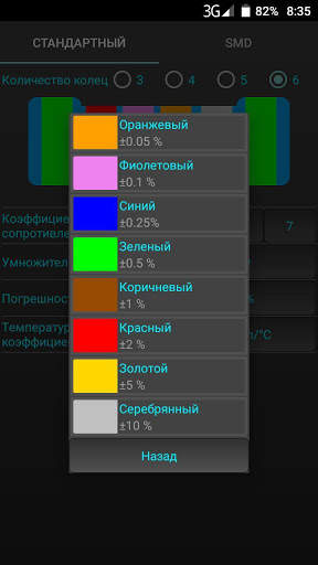 Resistor manager скриншот 2