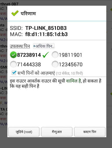 Wifi WPS Plus (हिन्दी) स्क्रीनशॉट 2
