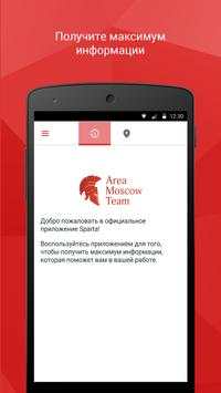Sparta скриншот 3