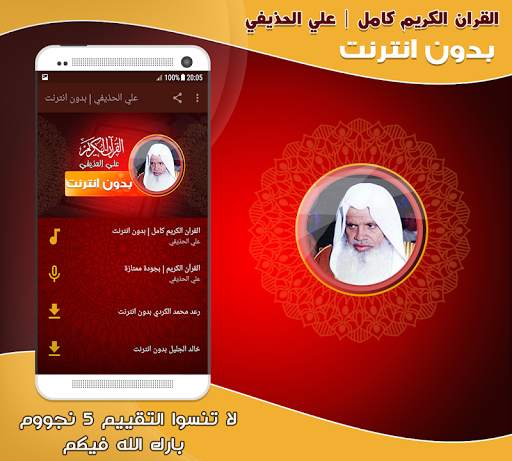 ali al huthaify Quran Full Offline screenshot 1