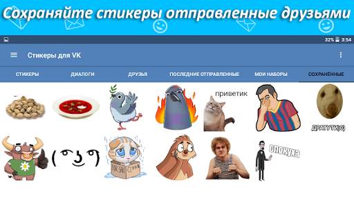Наборы стикеров для ВКонтакте скриншот 7