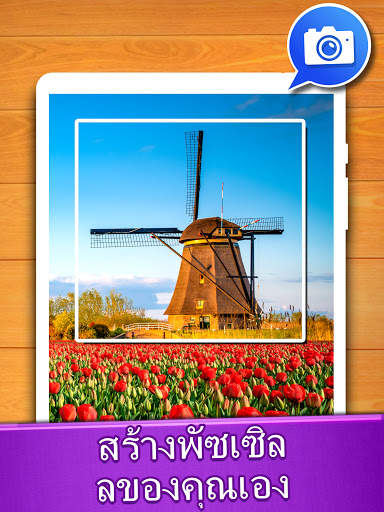 จิ๊กซอว์: Jigsaw Puzzle screenshot 15