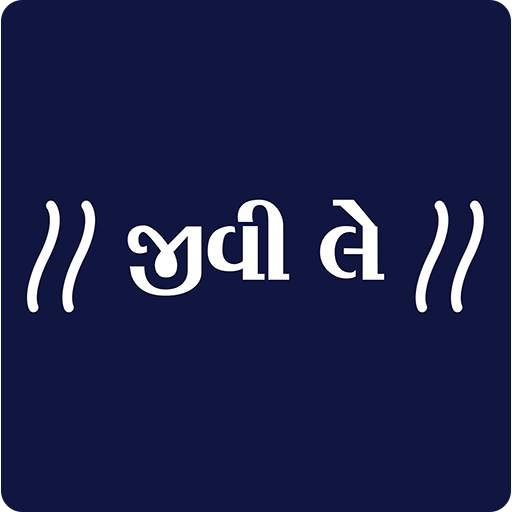 JEEVI LE | જીવી લે  - MAKE YOUR OWN STATUS 1.2