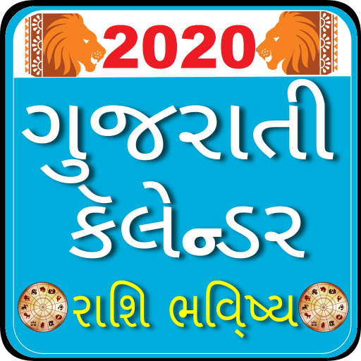 Gujarati Calendar 2020 иконка