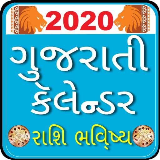 Gujarati Calendar 2020 1.0