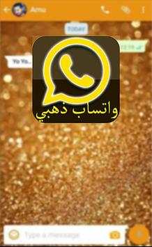 واتس اب الذهبي بلس تنزيل 3 تصوير الشاشة