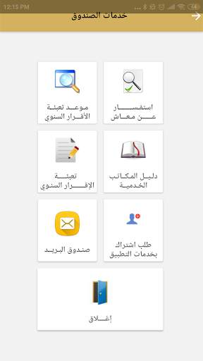 الضمان موبايل screenshot 3