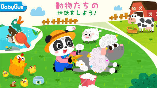 ベビーパンダの牧場 screenshot 1