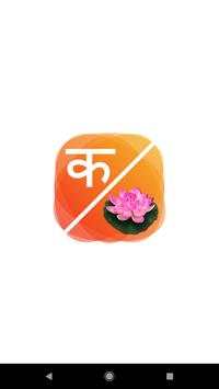 Barakhadi in Hindi and Marathi screenshot 1