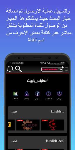 Darwesh TV plus 2 تصوير الشاشة