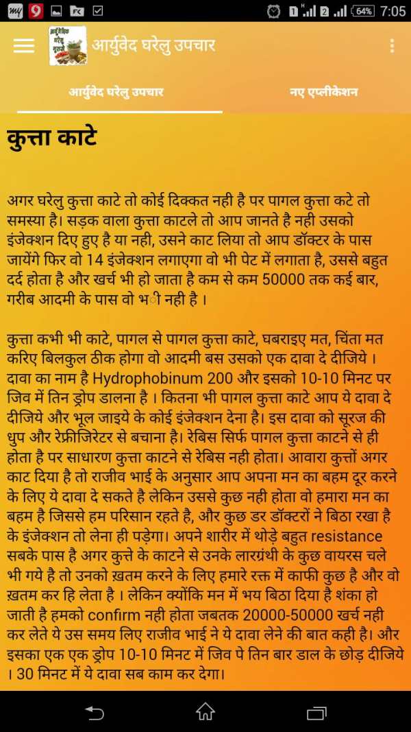 घरेलु आर्युवेदिक नुसखे screenshot 6