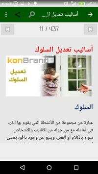 أساليب تطوير التعليم скриншот 6