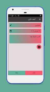 مذكرة سرية بالقفل مجانية 100% 4 تصوير الشاشة
