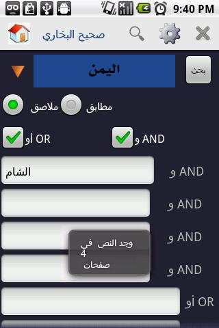 Hadith Library screenshot 3