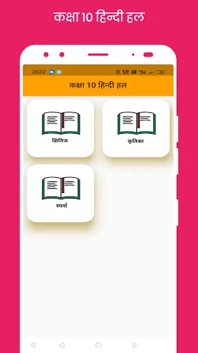 Class 10 Hindi NCERT Solutions screenshot 15