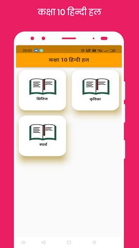 Class 10 Hindi NCERT Solutions screenshot 15