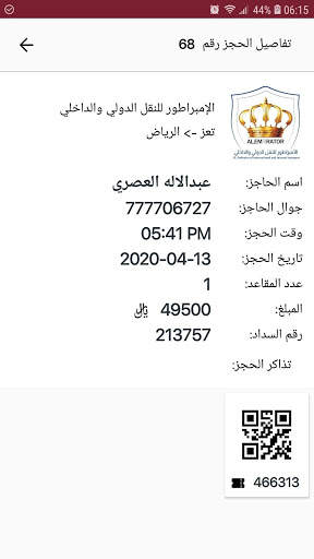 Go Yemen screenshot 13