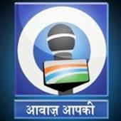 Awaz Aap Ki Mobile App أيقونة