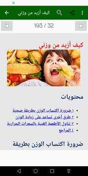 زياده الوزن screenshot 4