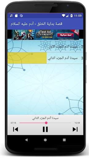 بداية الخلق آدم عليه السلام screenshot 3