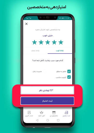 آچاره درخواست آنلاین خدمات | Achareh screenshot 6