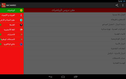 BAC MAROC screenshot 17