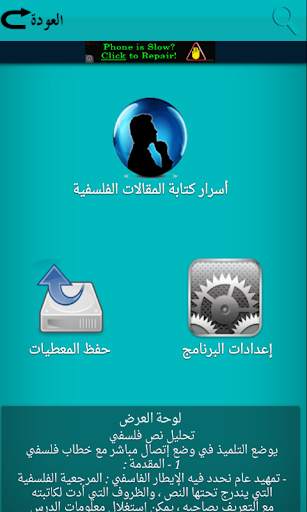 أسرار كتابة مقالات فلسفية BAC скриншот 2