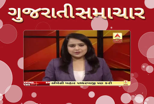 Gujarati News Live screenshot 1
