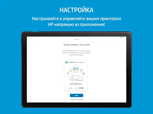 HP Smart скриншот 3