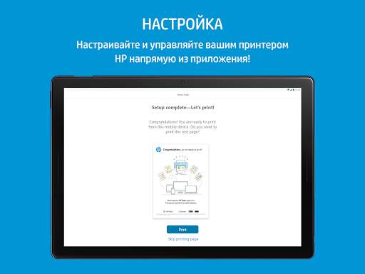 HP Smart скриншот 3