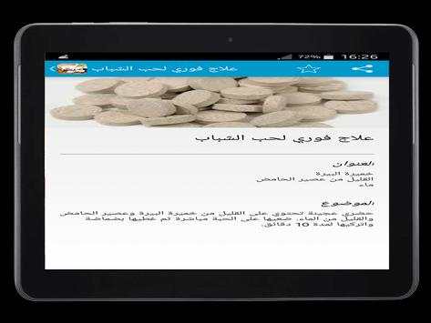 وصفات تجميل عراقية 5 تصوير الشاشة