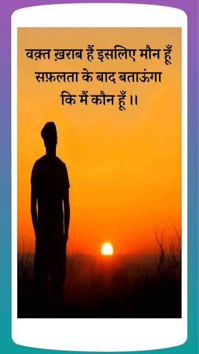 Motivational Quotes in Hindi Suvichar Shayari 2021 screenshot 2