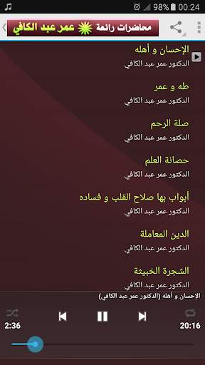 عمر عبد الكافي محاضرات رائعة screenshot 3