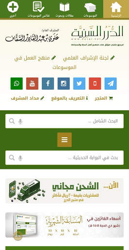 الدرر السنية screenshot 1