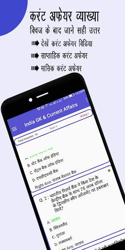 India GK in Hindi & Daily Current Affairs 4 تصوير الشاشة