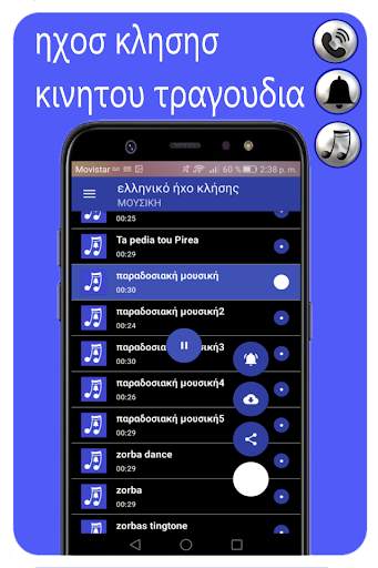 greek music ringtones screenshot 2