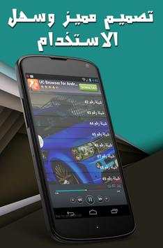شيلات مسرعه نار- بدون نت screenshot 2