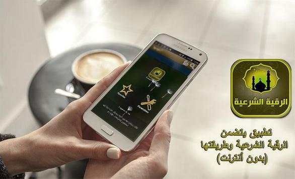 الرقية الشرعية بدون أنترنت 2 تصوير الشاشة