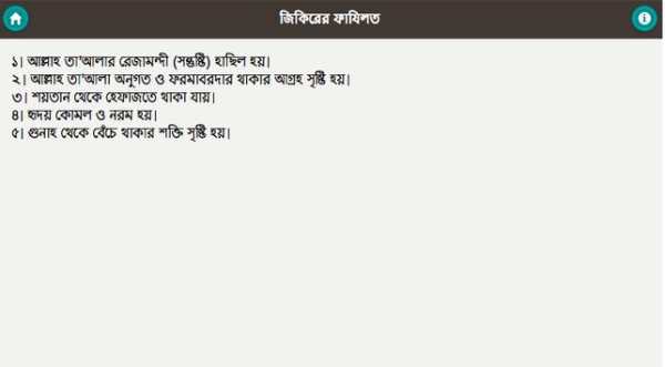 জিকির ও দোয়া - Jikir screenshot 2