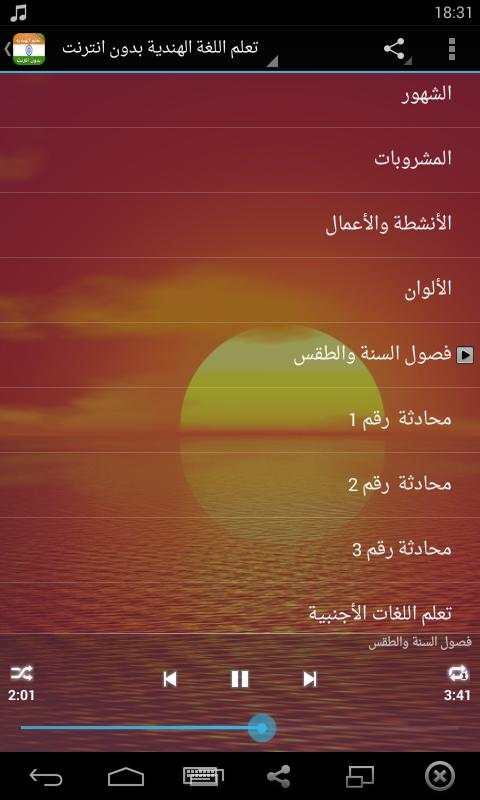 تعلم اللغة الهندية بدون انترنت screenshot 3