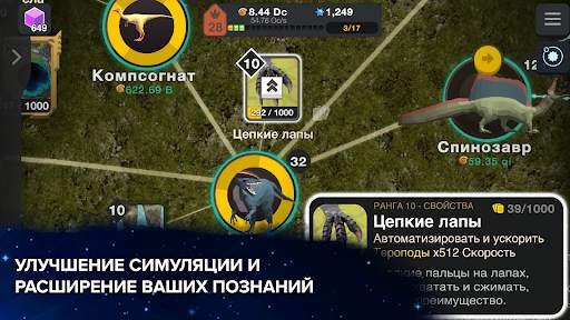 Эволюция никогда заканчивается скриншот 6