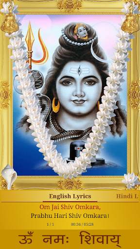 Shiva Aarti screenshot 5
