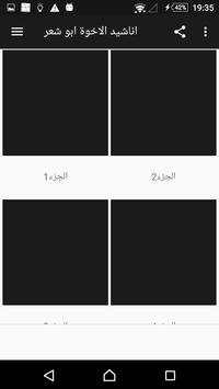 اناشيد الإخوة أبو شعر screenshot 2