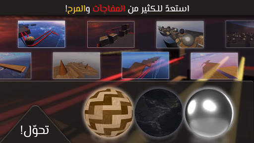 Balance 3D Valvet 1 تصوير الشاشة