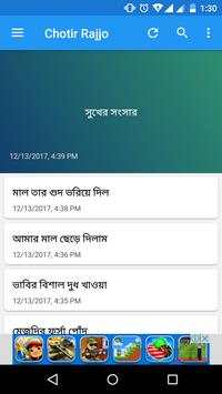 Bangla Chotir Rajjo - বাংলা চটির রাজ্য screenshot 3