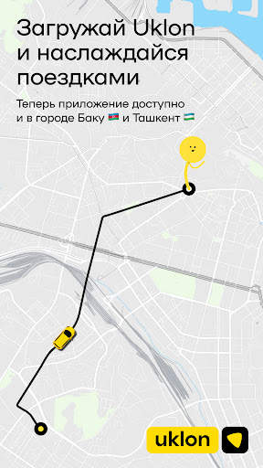 Uklon - Больше, чем такси скриншот 1