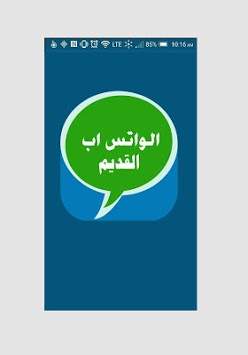 استرجاع الواتس القديم الآن 1 تصوير الشاشة